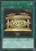 封印の黄金櫃