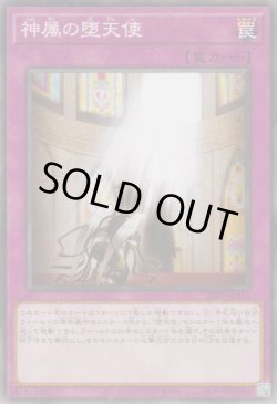 画像1: 神属の堕天使