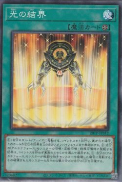 画像1: 光の結界