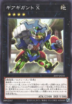 画像1: ギアギガント X（クロス）