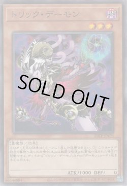 画像1: トリック・デーモン