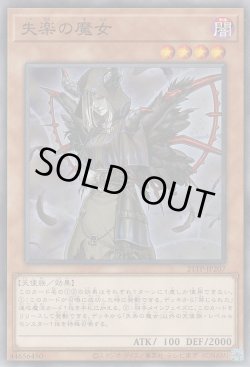 画像1: 失楽の魔女