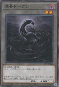 溟界トークン