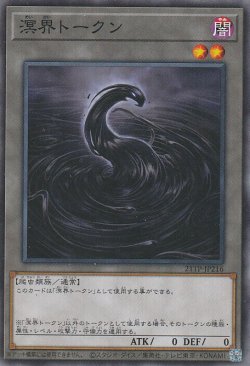 画像1: 溟界トークン