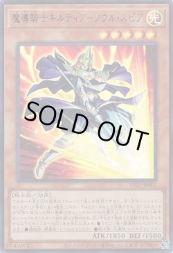 画像1: 魔導騎士ギルティアーソウル・スピア