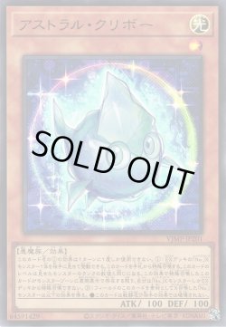 画像1: アストラル・クリボー