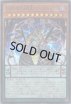 画像1: DDDD超次元統皇ゼロ・パラドックス
