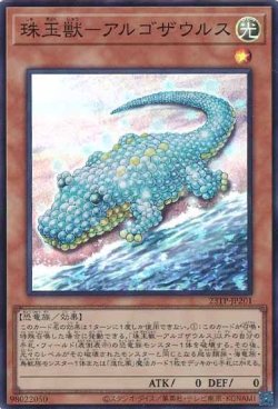 画像1: 珠玉獣－アルゴザウルス（しゅぎょくじゅう）