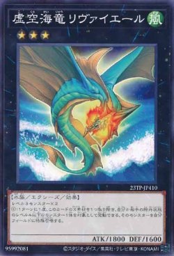 画像1: 虚空海竜リヴァイエール