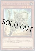 フォッシル・ダイナ パキケファロ