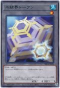 氷結界トークン