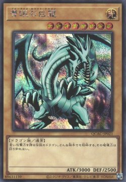 画像1: 青眼の白龍（ブルーアイズ ホワイト ドラゴン 顔右向き)