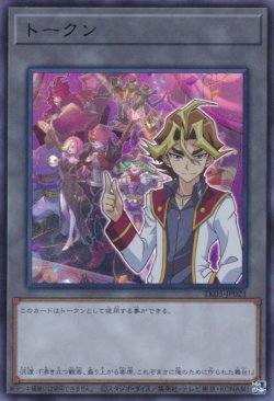 画像1: トークン（沢渡シンゴ）