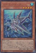 バイス・シャーク