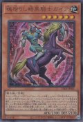 魂宿りし暗黒騎士ガイア