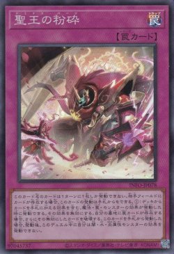 画像1: （状態Ａ-）聖王の粉砕（ドミナス パージ）