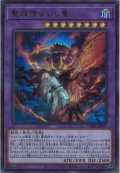 聖痕喰らいし竜
