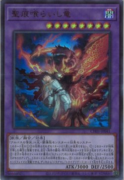 画像1: 聖痕喰らいし竜
