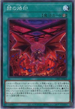 画像1: 赫の烙印