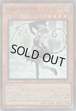 画像1: （状態Ａ-）白銀の城の召使い アリアンナ（ラビュリンス サーバンツ）