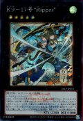 K9－17号 “Ripper”（ケーナイン 大会ロゴ/日本画浮世絵）