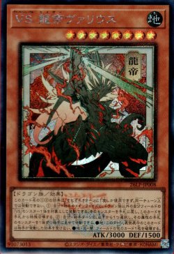 画像1: VS 龍帝ヴァリウス（ヴァンキッシュ ソウル 大会ロゴ/日本画浮世絵）