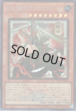 画像1: VS 龍帝ヴァリウス（ヴァンキッシュ ソウル 大会ロゴ/日本画浮世絵）