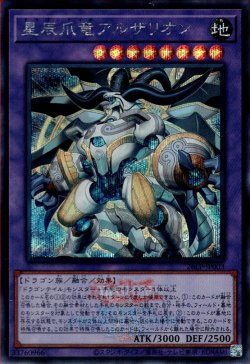画像1: 星辰爪竜アルザリオン（ドラゴンテイル 大会ロゴ）