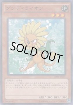 画像1: ダンディライオン