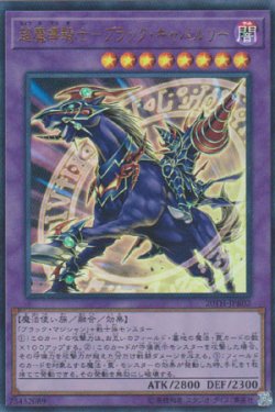 画像1: 超魔導騎士－ブラック・キャバルリー
