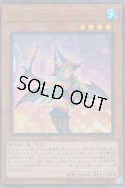 画像1: チョコ・マジシャン・ガール