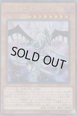 画像1: Sin スターダスト・ドラゴン（シン）