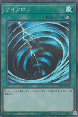 画像1: サイクロン