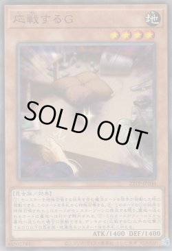 画像1: 応戦するG