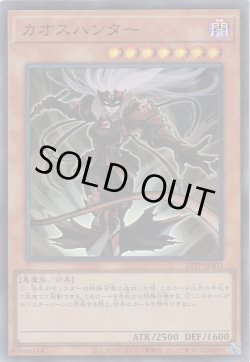 画像1: カオスハンター