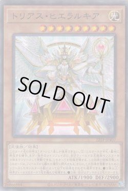 画像1: トリアス・ヒエラルキア