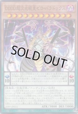 画像1: DDDD超次元統皇ゼロ・パラドックス