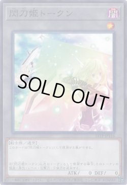 画像1: 閃刀姫トークン（せんとうき）