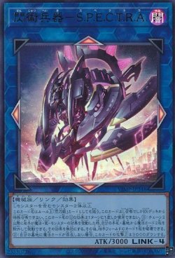 画像1: 閃術兵器－S.P.E.C.T.R.A.（スペクトラ）