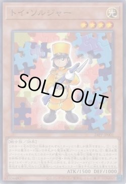 画像1: （状態A-）トイ・ソルジャー