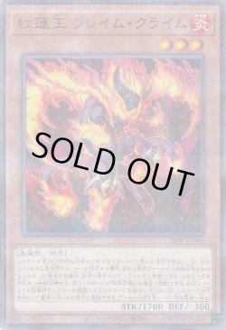 画像1: 紅蓮王 フレイム・クライム