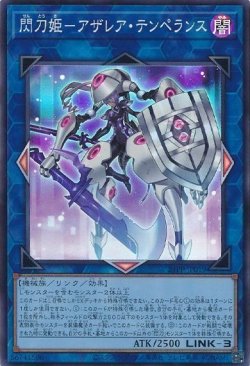 画像1: 閃刀姫-アザレア・テンペランス(せんとうき)