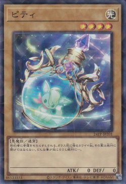 画像1: ピティ