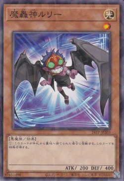 画像1: 魔轟神ルリー