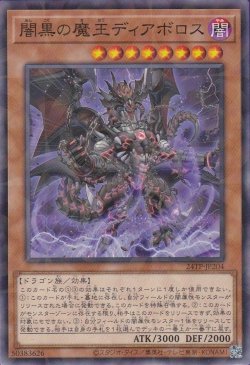 画像1: 闇黒の魔王ディアボロス
