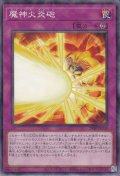 魔神火焔砲（エグゾードフレイム）