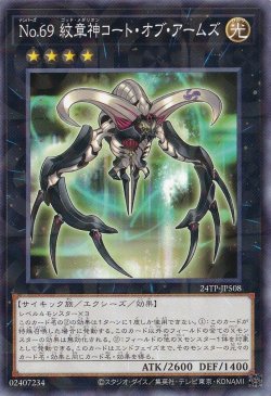 画像1: No.69 紋章神コート・オブ・アームズ（ナンバーズ）