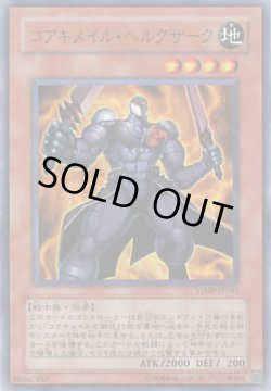 画像1: コアキメイル・ベルグザーク　VJMP