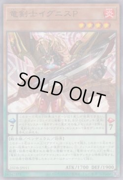 画像1: 竜剣士イグニスＰ（リュウケンシ）