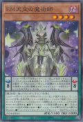 ＥＭ天空の魔術師（エンタメイト）